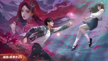 【已开奖】谜境&纸嫁衣双人版PV公布！