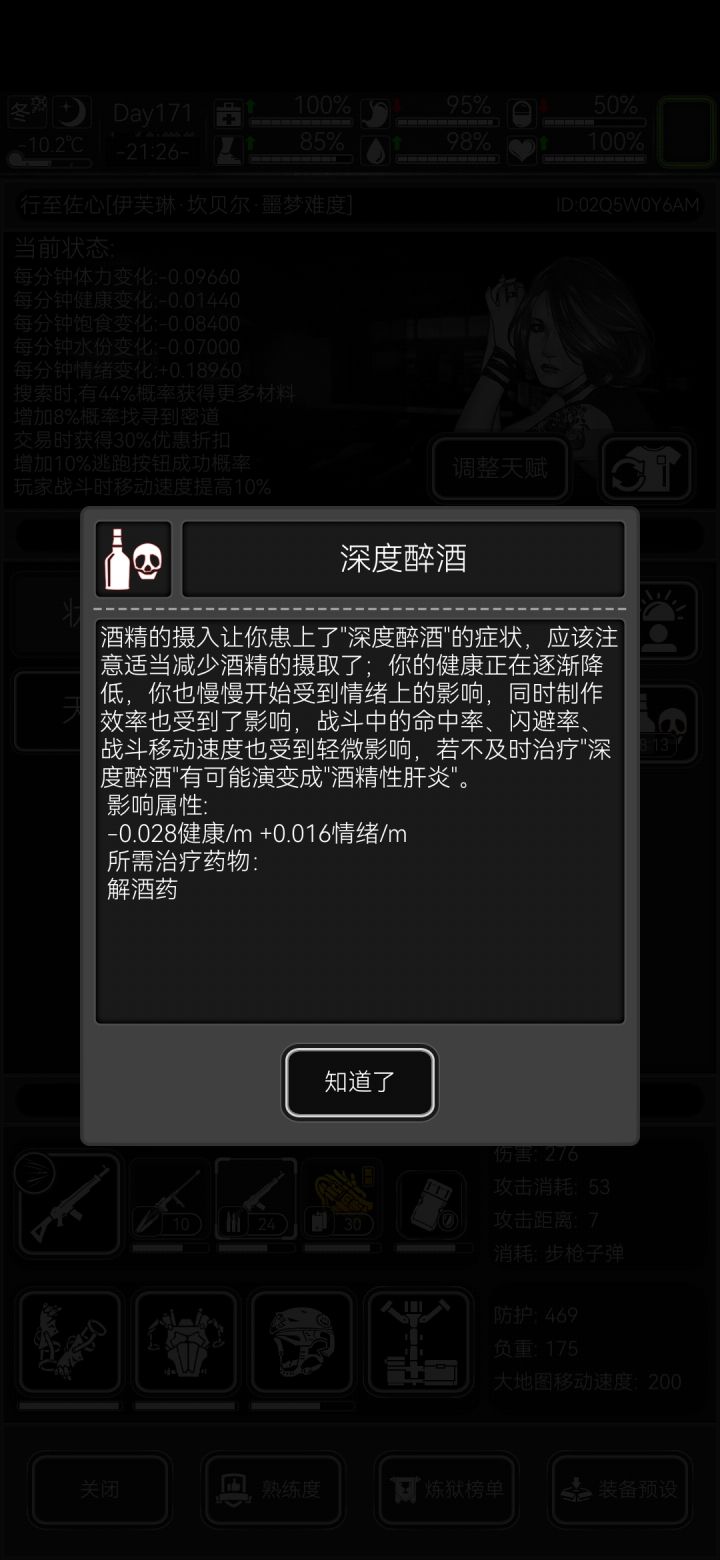这个没有解酒药怎么办截图