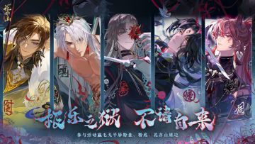 「极乐生狱」版本来袭！参与活动赢毛戈平唇粉盘、粉底、周边！