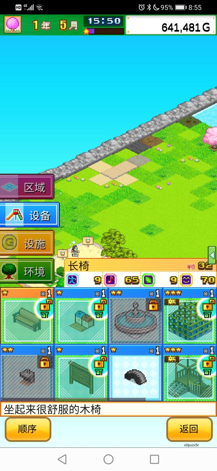 二周目继承截图