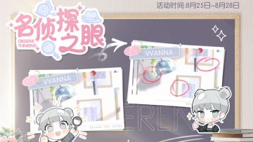 展现名侦探之眼，获取五星限定发饰「糖果色的早晨」！