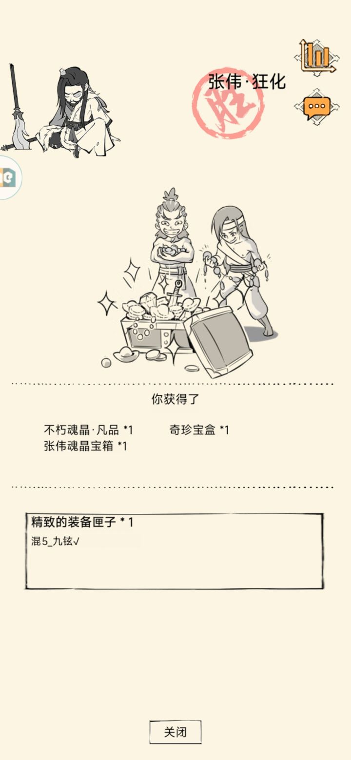 升了几级十象,终于第二个打过了截图