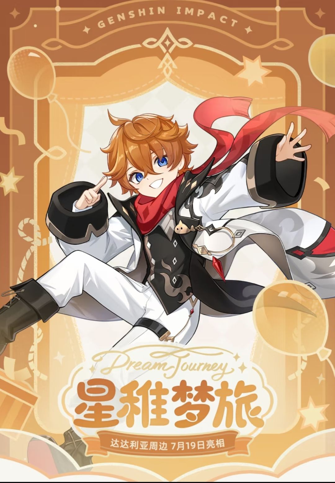 原神星稚梦旅幼年角色周边企划重磅公开 2