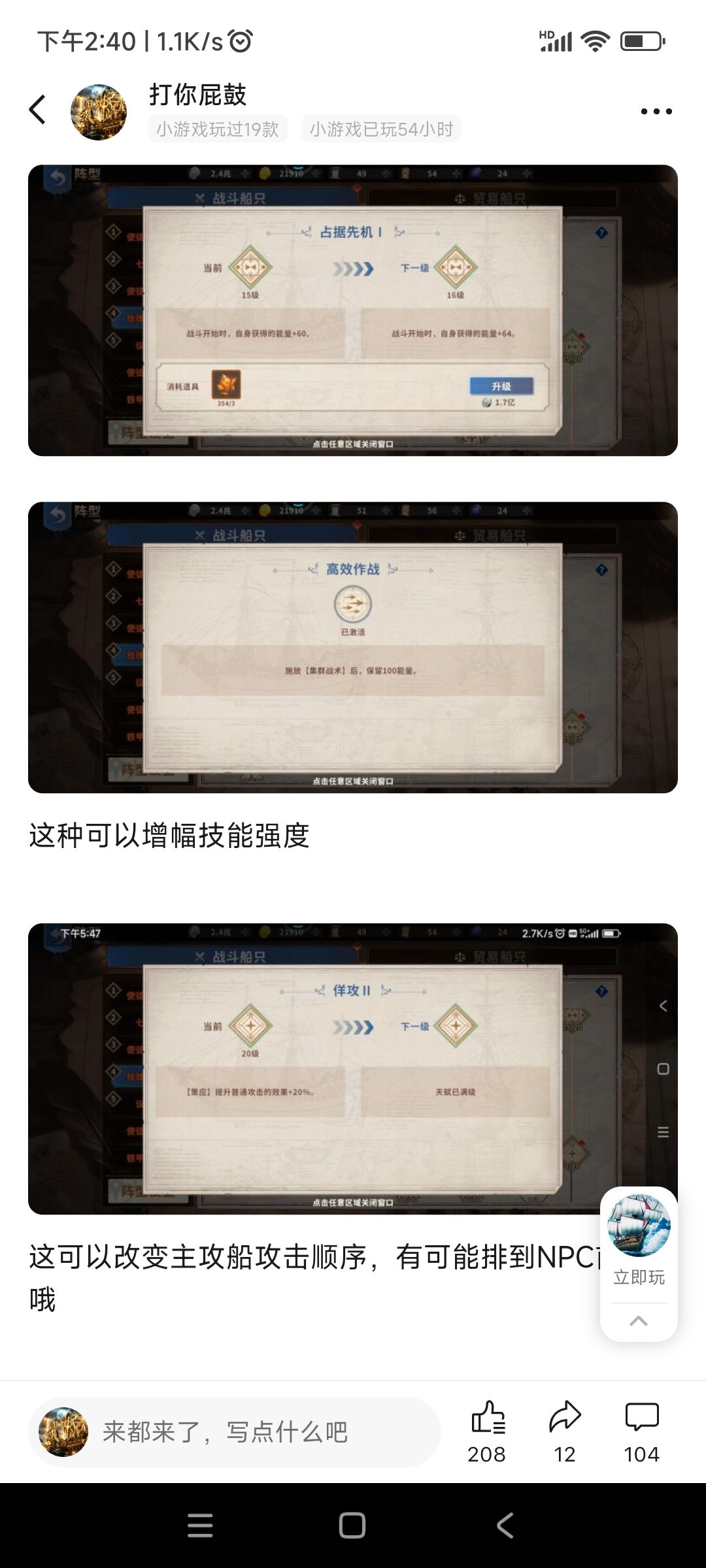 养成方向之船天赋 3