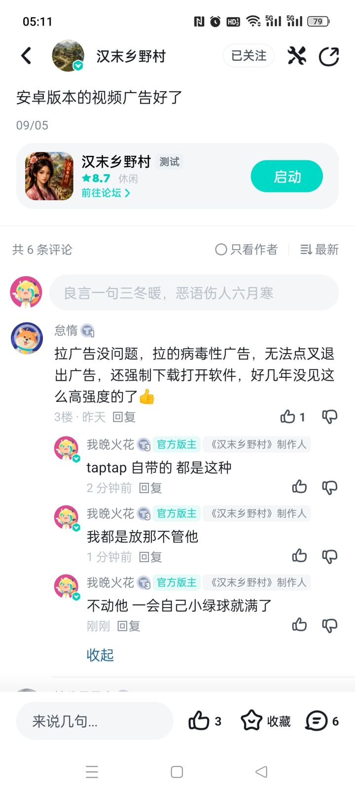 广告应对办法截图
