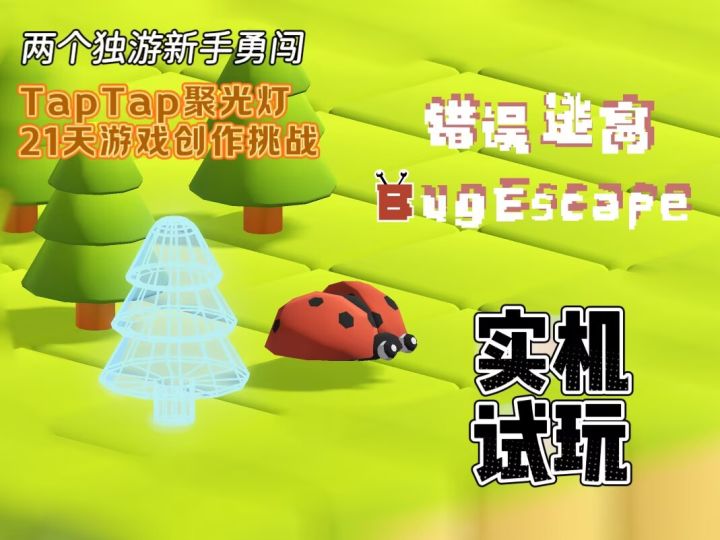 试玩一款21天开发的3D俯视解谜游戏!截图