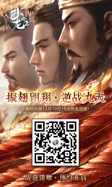 《卧龙吟2》翱翔九天不删档测试预约开启！