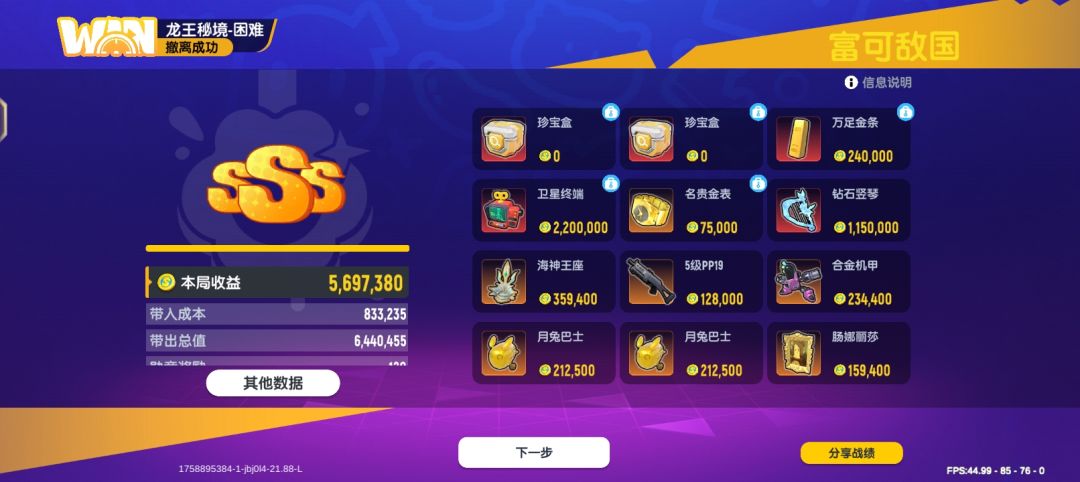 新赛季爆率 7