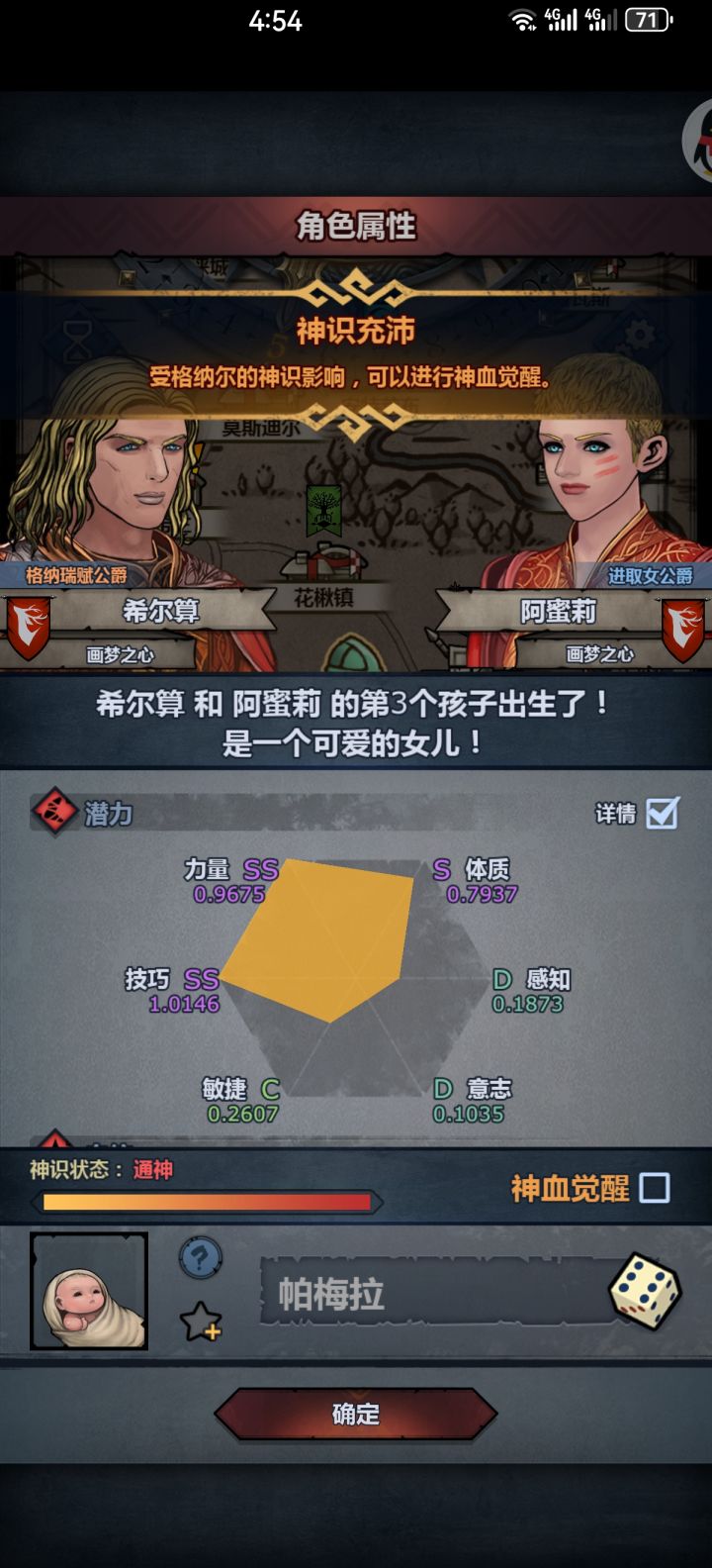 佬们,第一个塞神,特性选哪个好截图