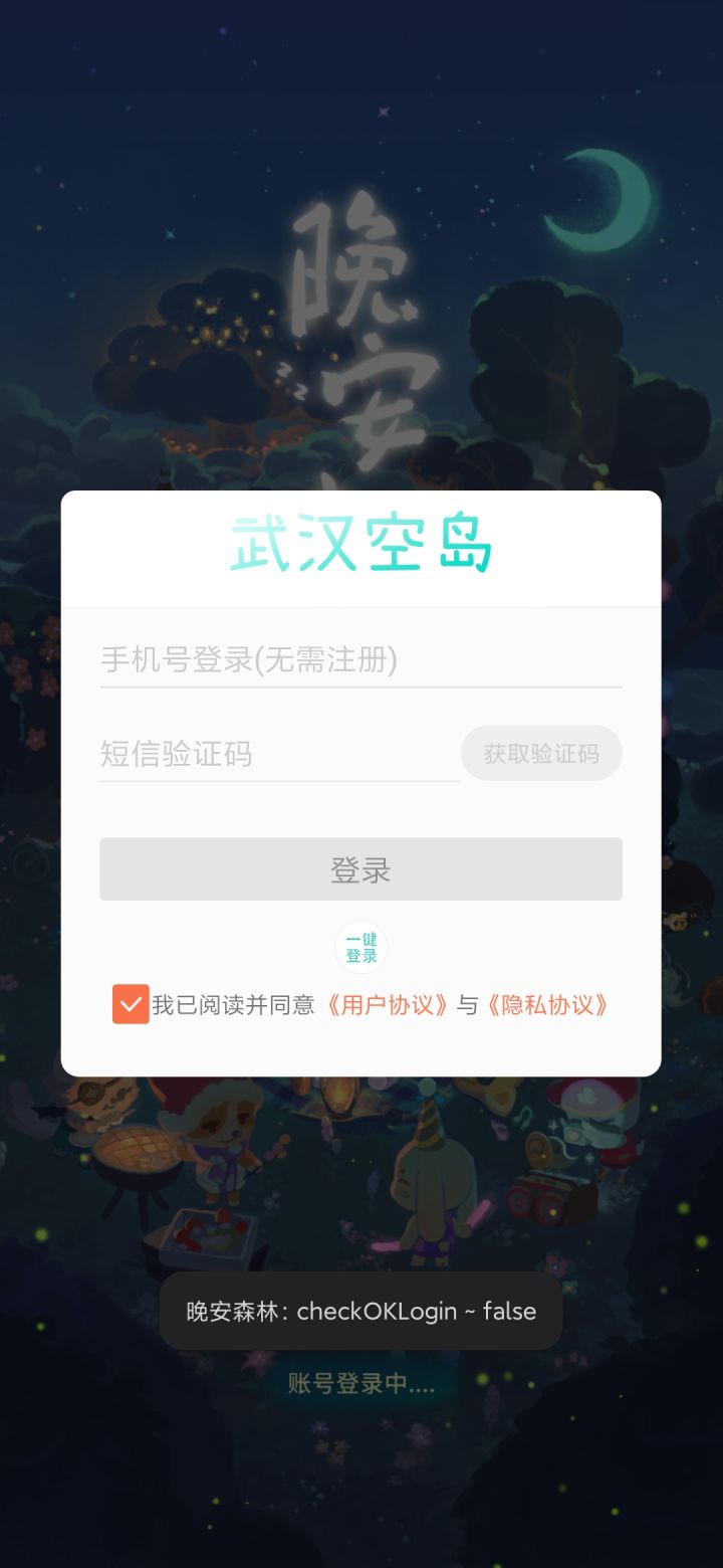 这个一键登录为什么用不了截图