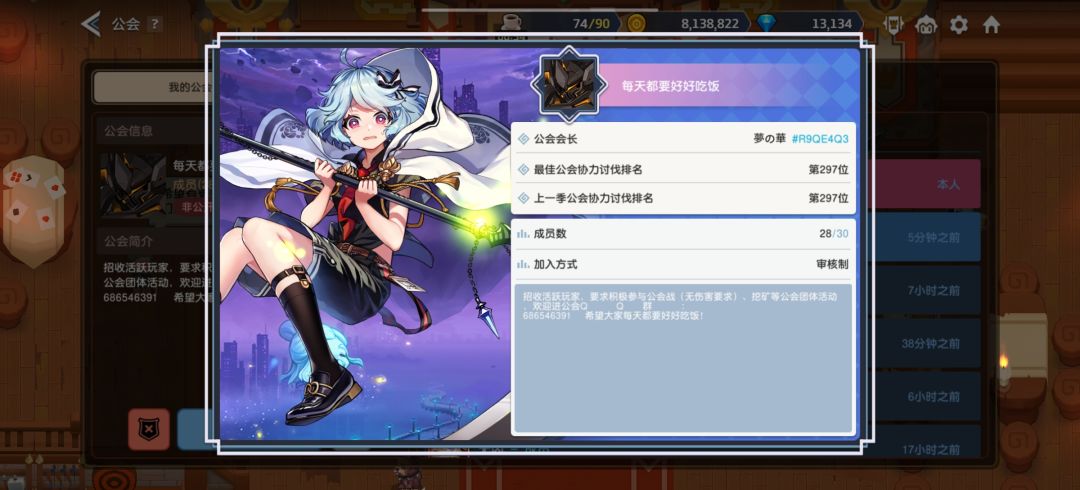 每天都要好好吃饭 公会招人~ 1