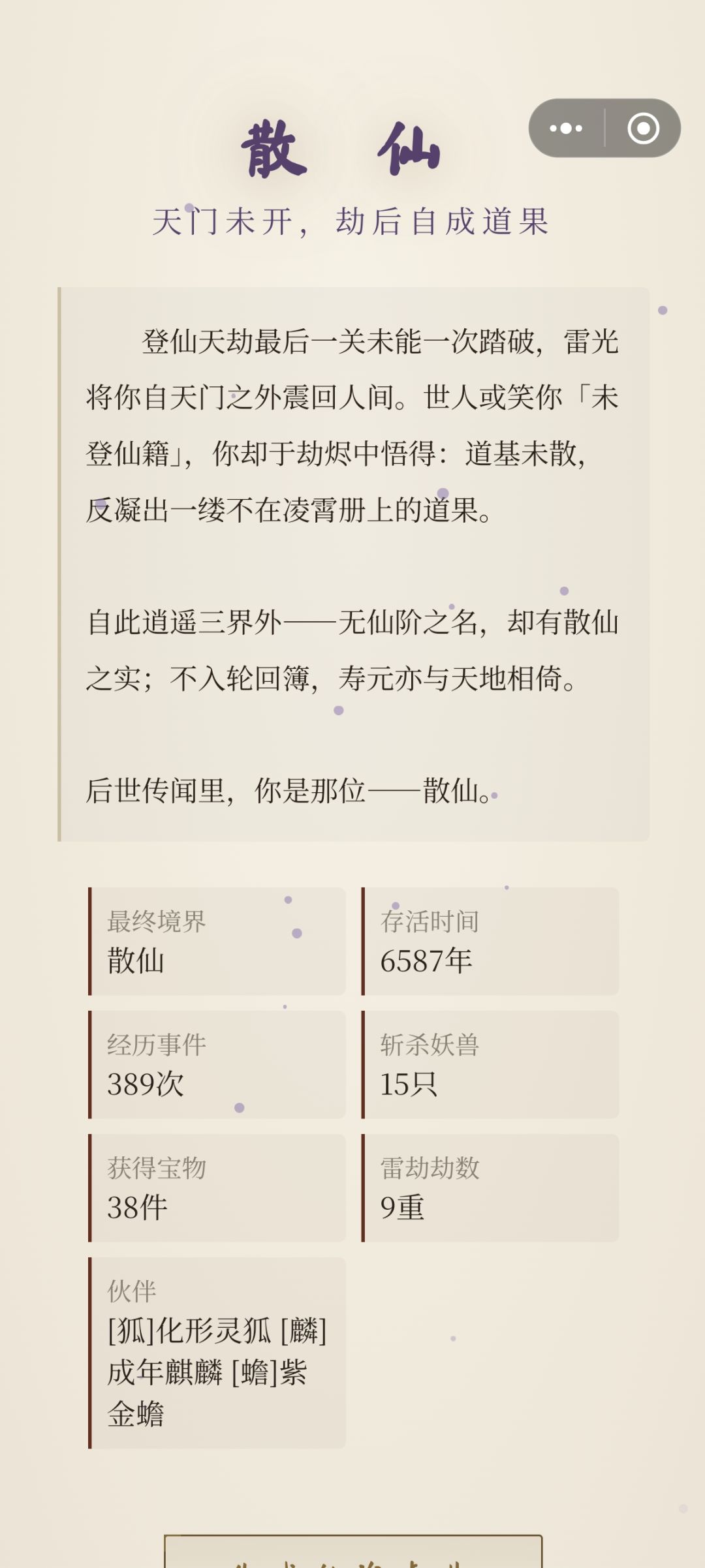 终成散仙 1