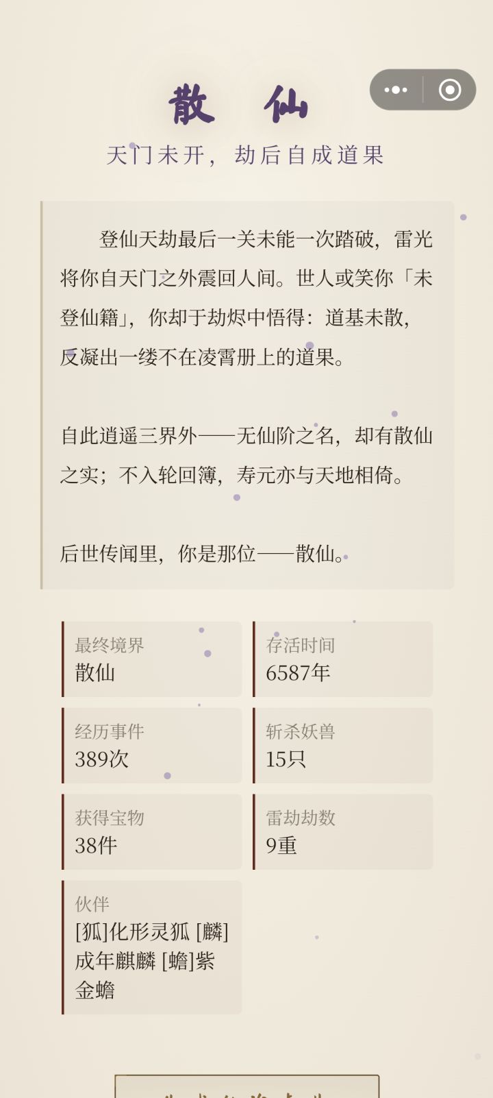 终成散仙截图