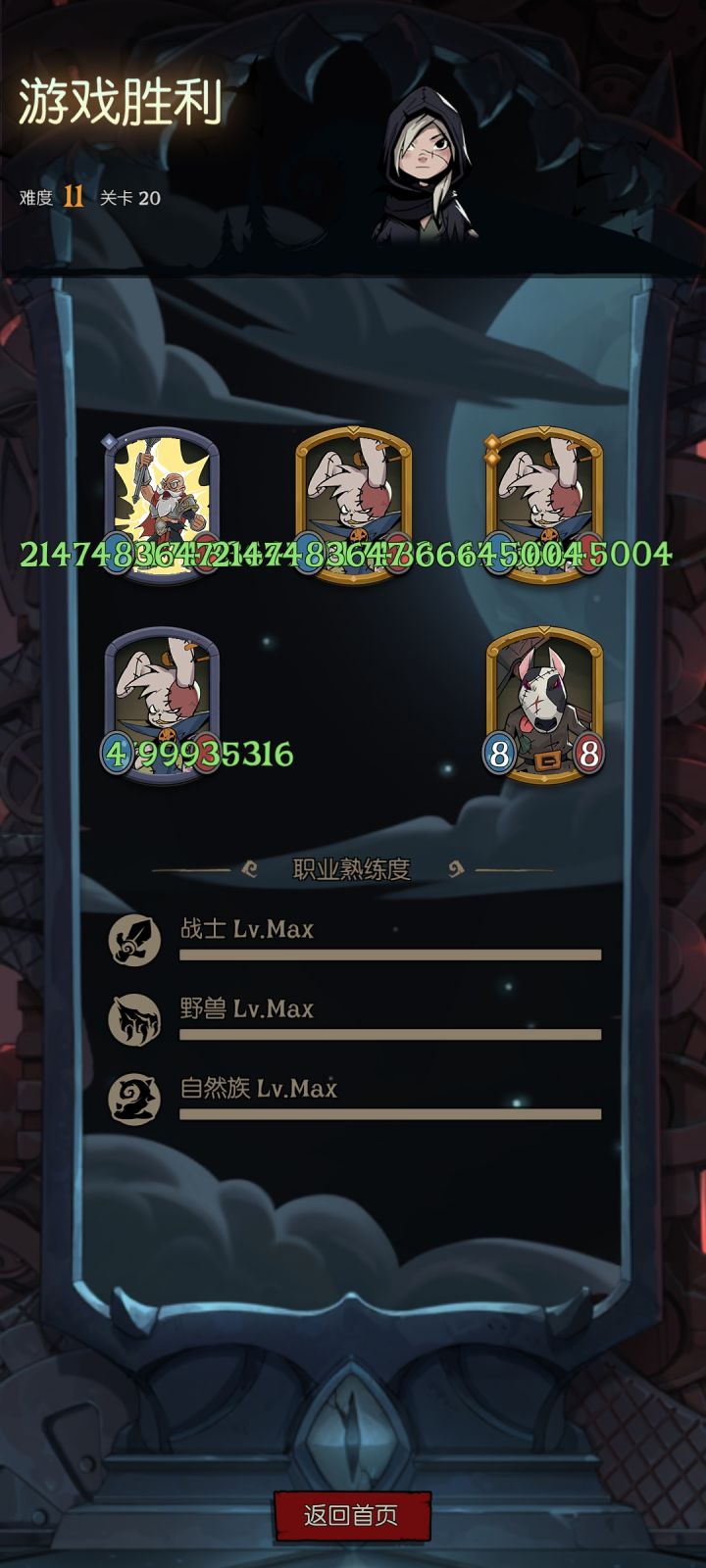 攻击防御达到设定上限(10位数):截图