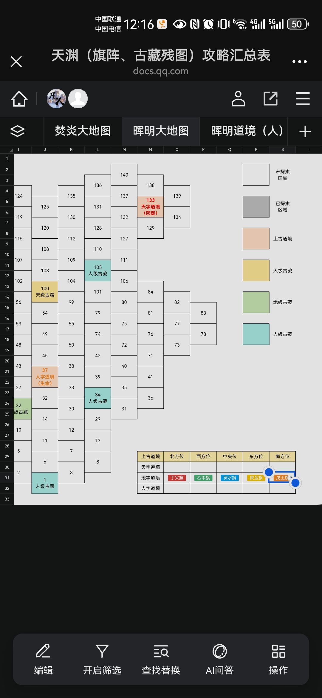 晖明地字道境旗阵 2