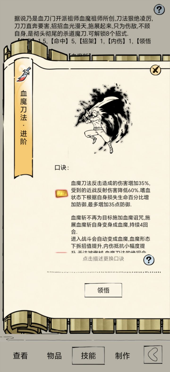 血魔一点攻击力恢复俩点生命截图