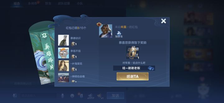 牢真的红包截图