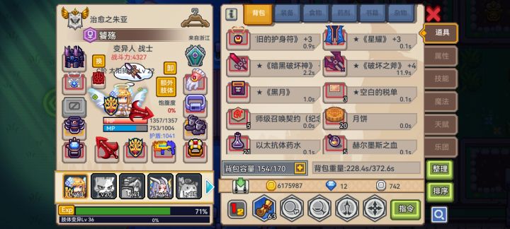 为啥不能装备翅膀截图