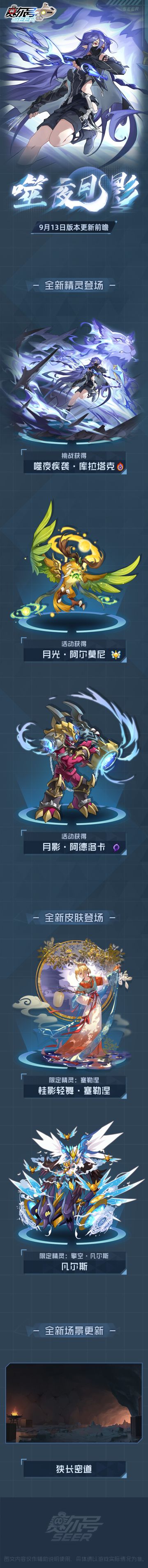 噬夜月影！本周版本更新前瞻