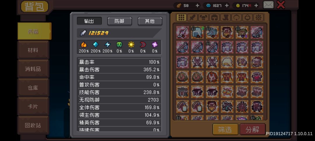 求解伤害上不去 2