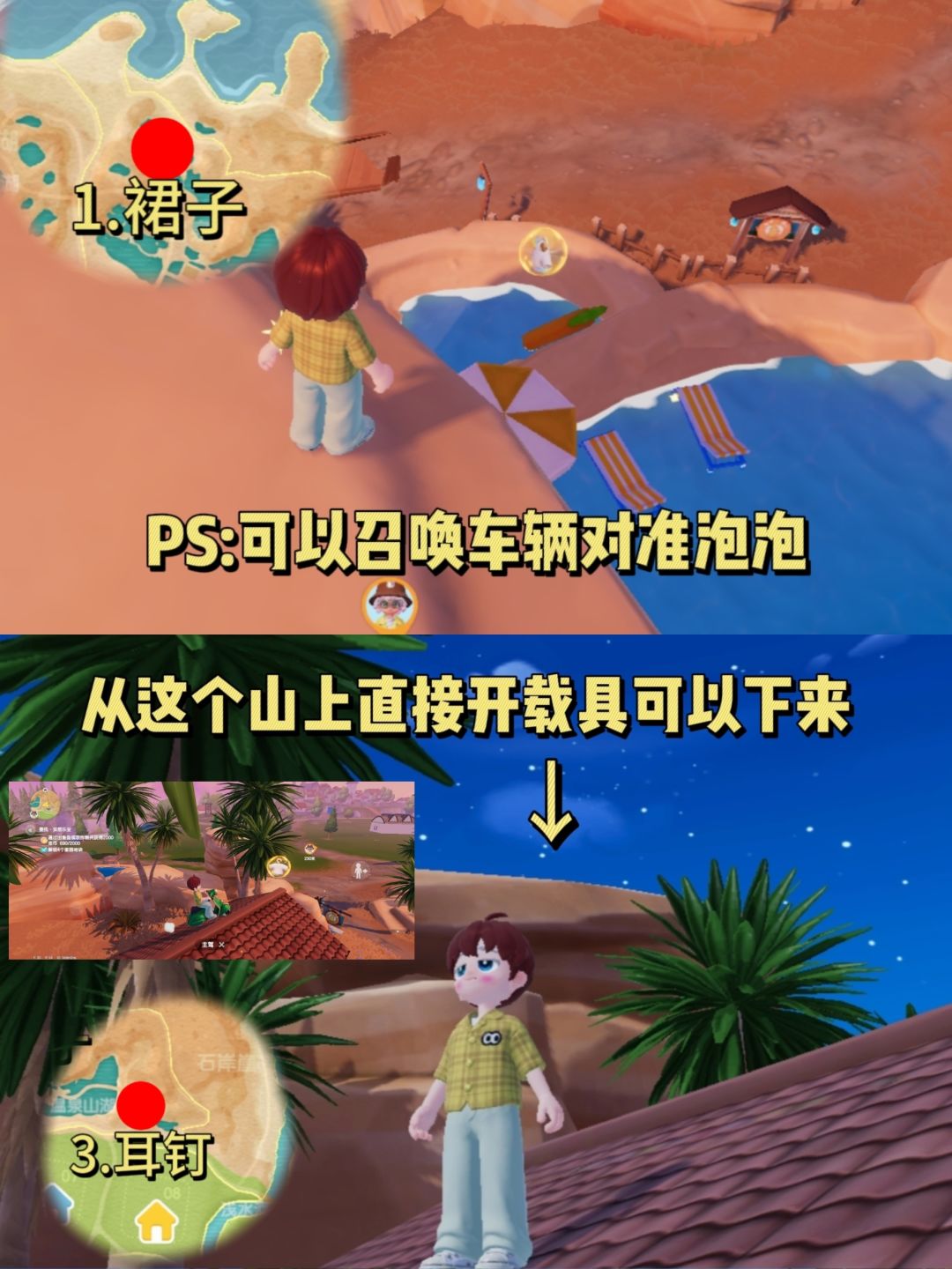 《心动小镇》最细白嫖泡泡套装攻略❗ 3
