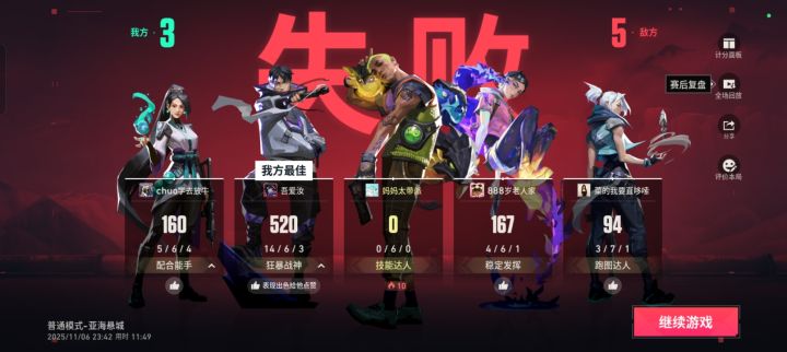 我不行了截图