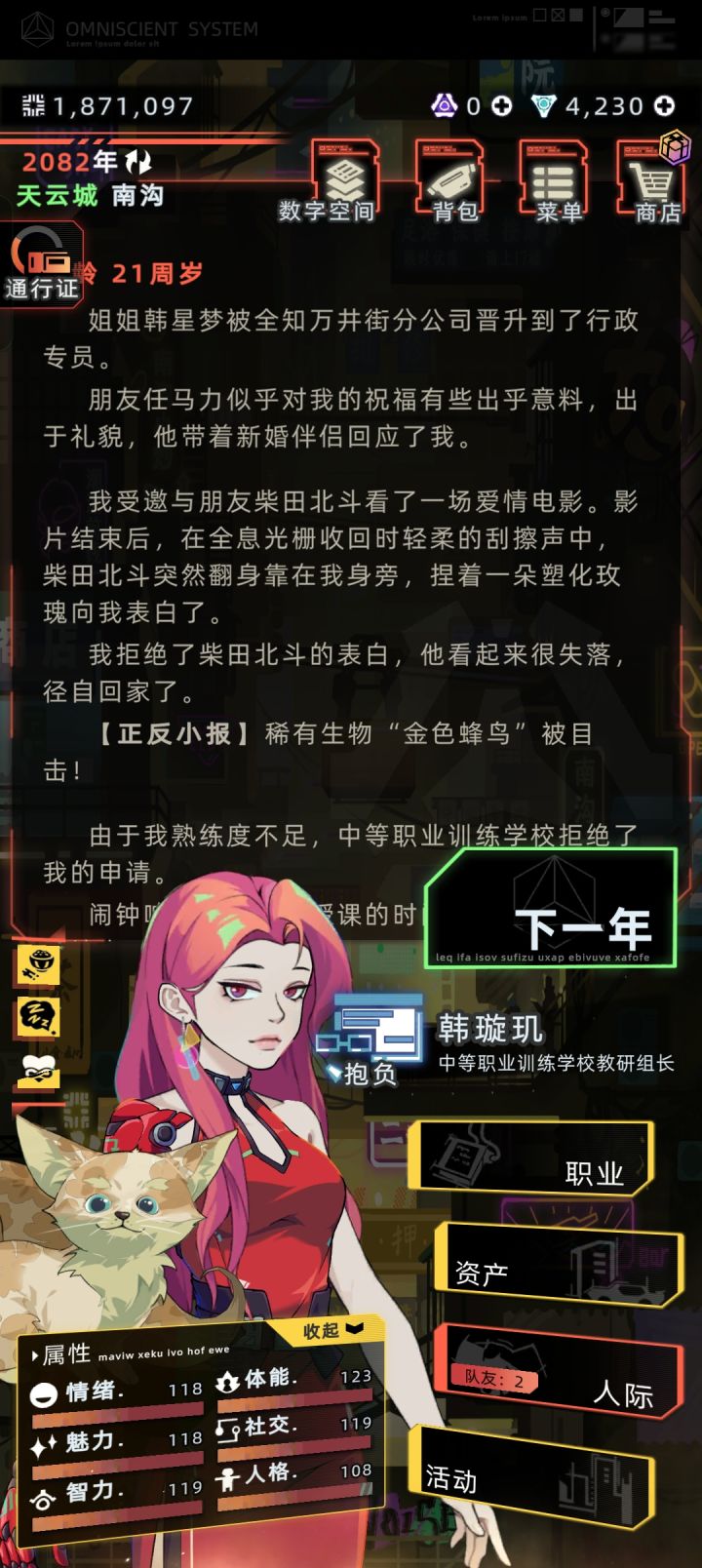 莱恩怎么攻略？截图