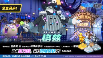 紧急总力战预告【格兹·室内战】