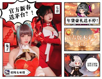 1.9龙腾新春版本前瞻直播内容预告（看看直播该怎么薅羊毛~）