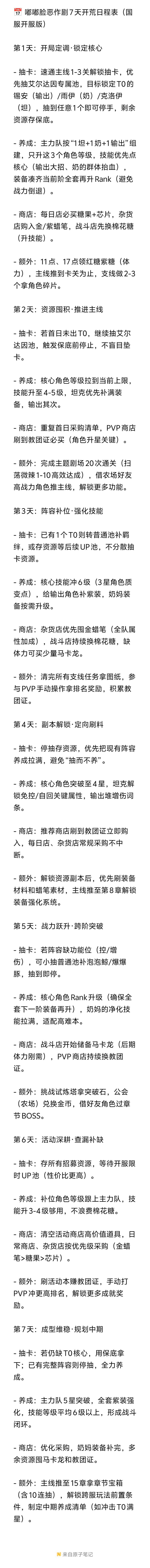 开服小tips 2
