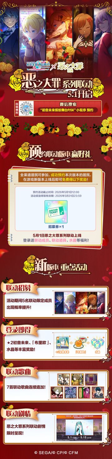 前往小程序预约恶之大罪系列联动赢招募券！