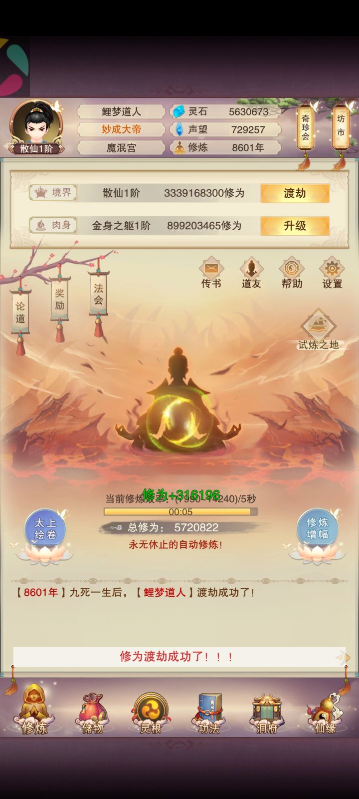 青云8600年散仙记录截图
