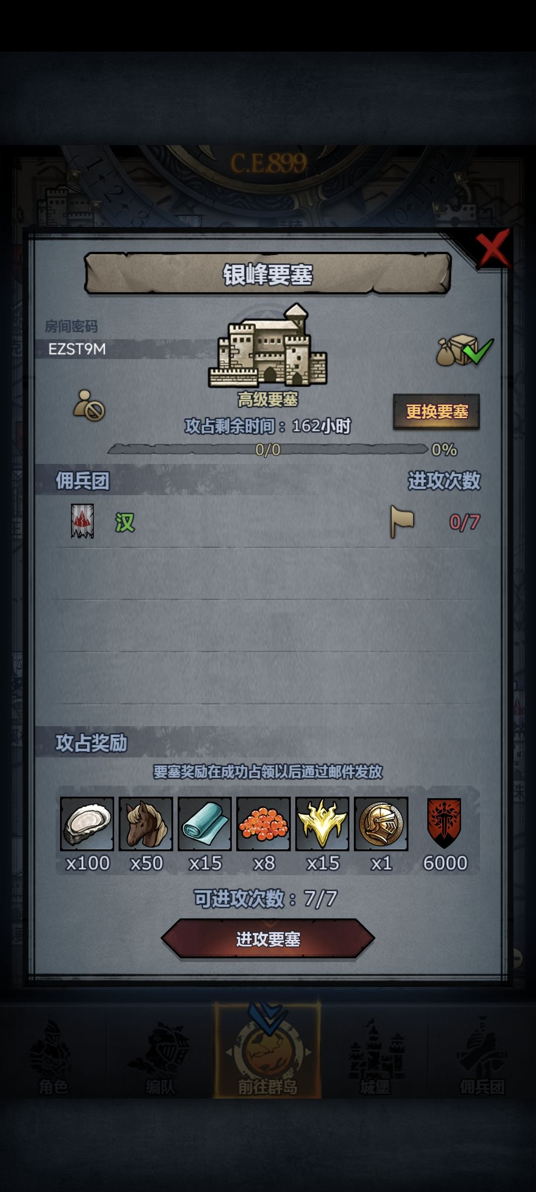 周要塞 3