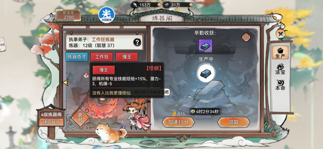 懂王对炼器有经验加成没 1