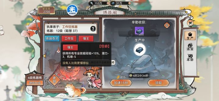 懂王对炼器有经验加成没截图