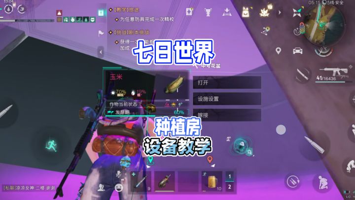 七日世界种植房设备全解析,新手也能轻松上手截图