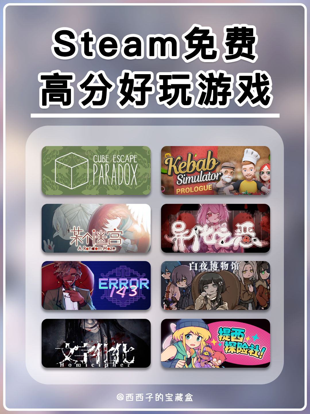 Steam免费好玩游戏第5弹|不花钱也能很快乐 1