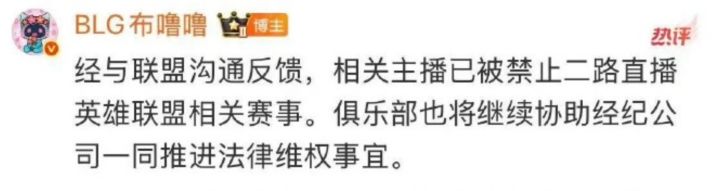 BLG双杀解说圈，炫神道歉管泽元被罚~截图