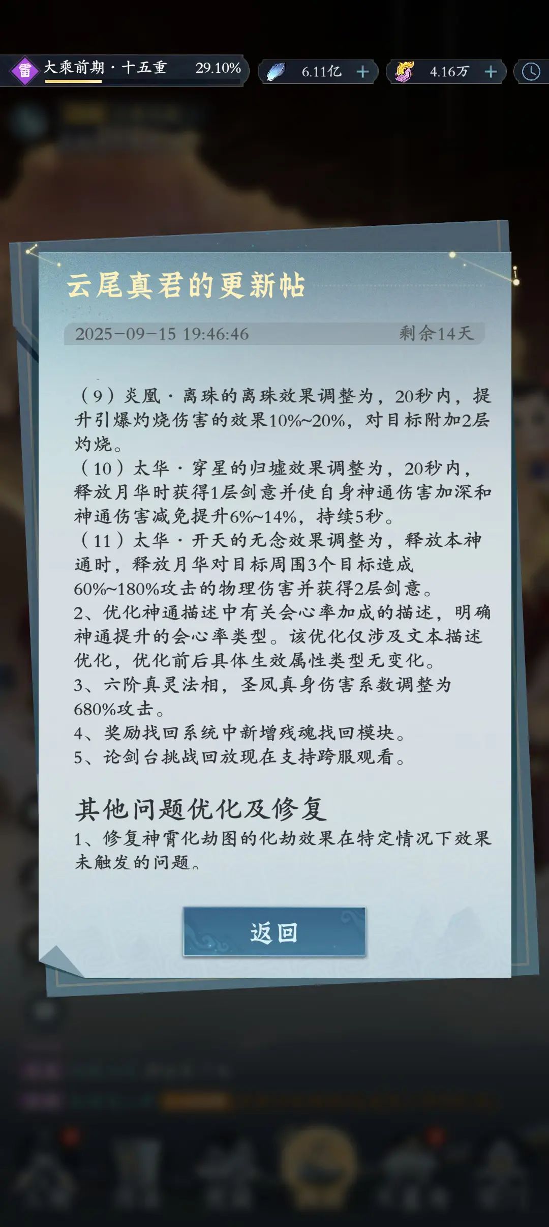问剑长生体验服最新更新 5