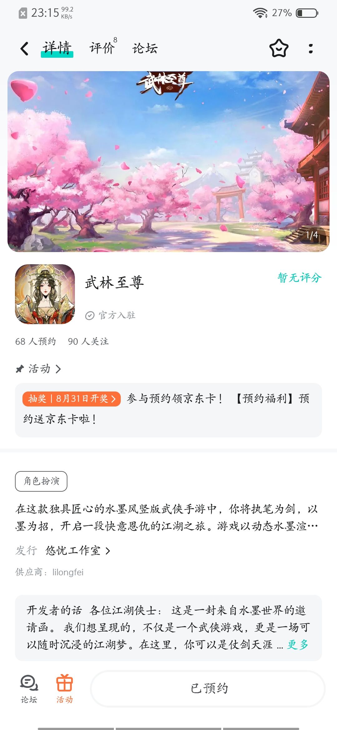 已预约 1