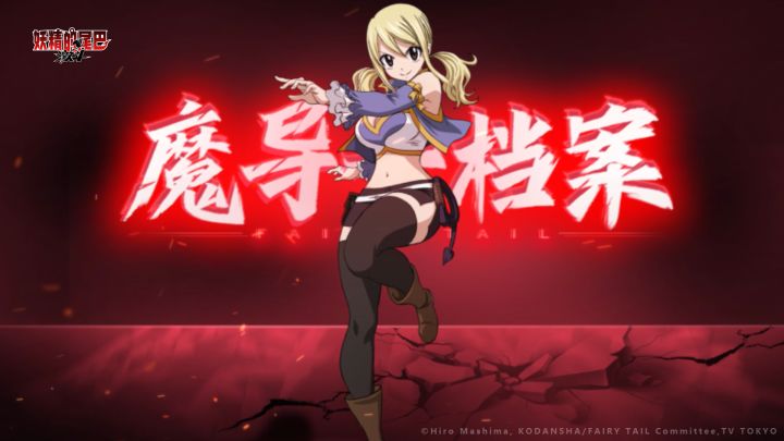 魔导士档案 | 星灵魔导士——露西·哈特菲利亚截图
