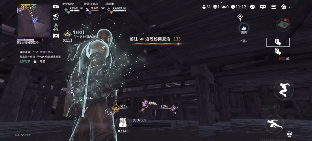 永劫BUG,这么久了还没修复… 1