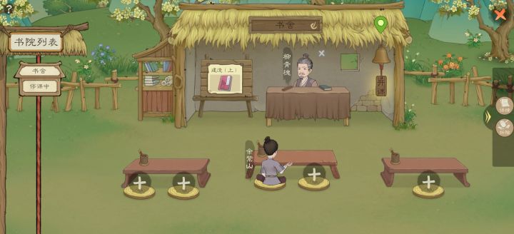 只能一个人学习吗#桃源记2 #桃源记2攻略截图