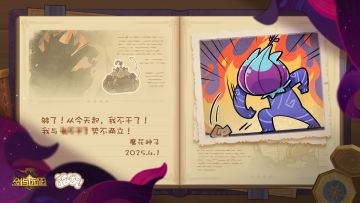 从今天起，我不干了！——魔花种子