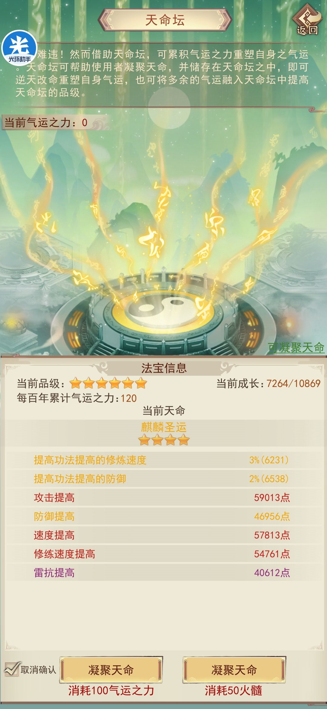求助,这个天命要换吗 1