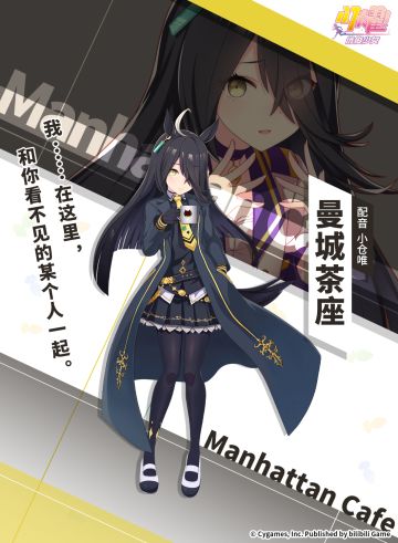 特雷森学园档案║曼城茶座