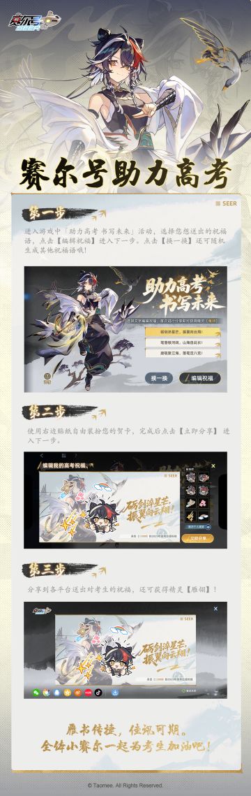 《赛尔号巅峰之战》「助力高考 书写未来」分享有奖活动