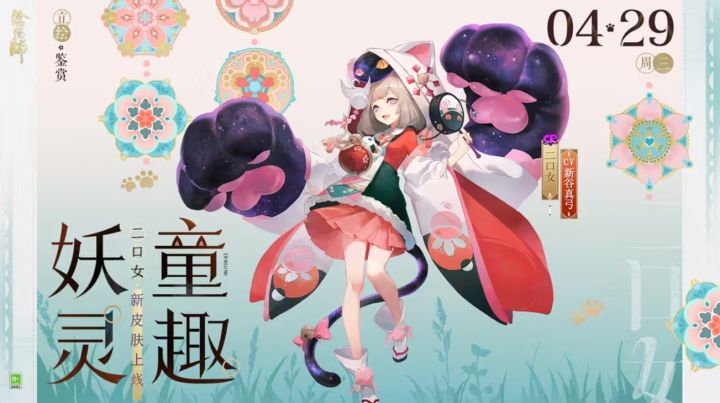 白嫖加一！《阴阳师》二口女新皮肤免费领，萌系造型戳中少女心截图