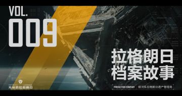 拉格朗日档案故事系列，银河人物志12号——“勘探者”裴约翰