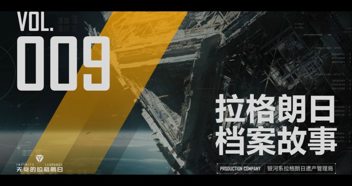 拉格朗日档案故事系列,银河人物志12号——“勘探者”裴约翰截图